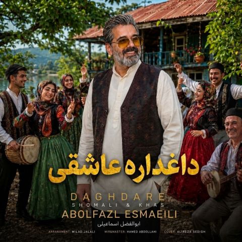 آهنگ جدید ابوالفضل اسماعیلی به نام داغداره عاشقی