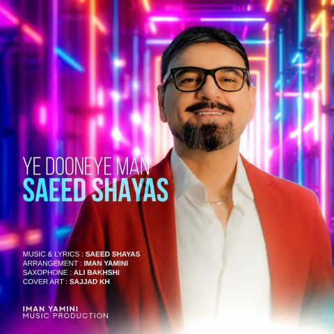 آهنگ جدید سعید شایاس به نام یه دونه من