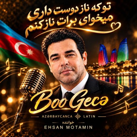 آهنگ جدید احسان مطمئن به نام بو گجه (تو که ناز دوستداری ترکی)